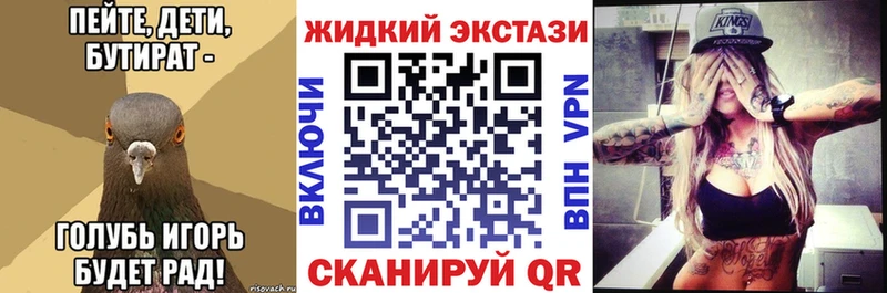 БУТИРАТ жидкий экстази  купить наркоту  Облучье 