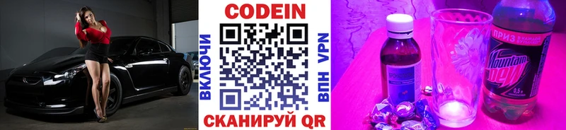 Codein Purple Drank  Облучье 